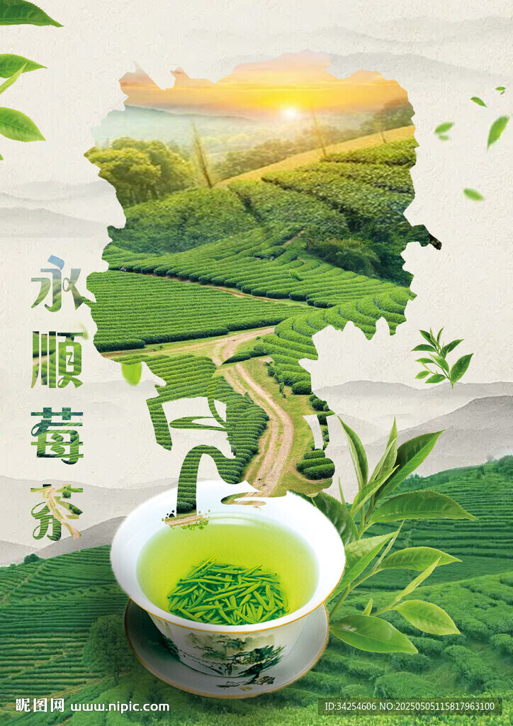永順莓茶