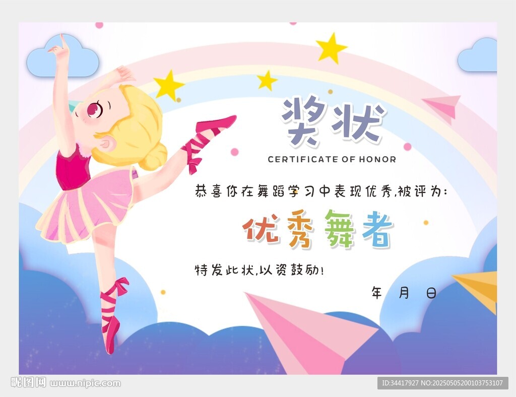 舞蹈獎狀圖片