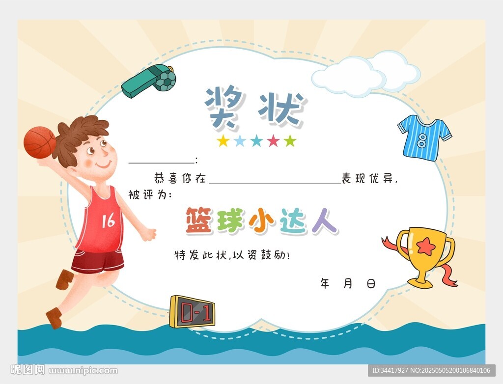 籃球獎狀圖片