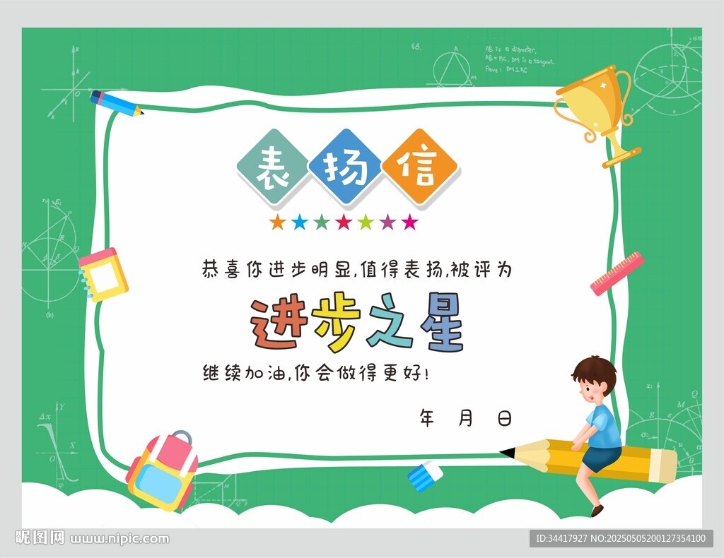 進步之星表揚信圖片