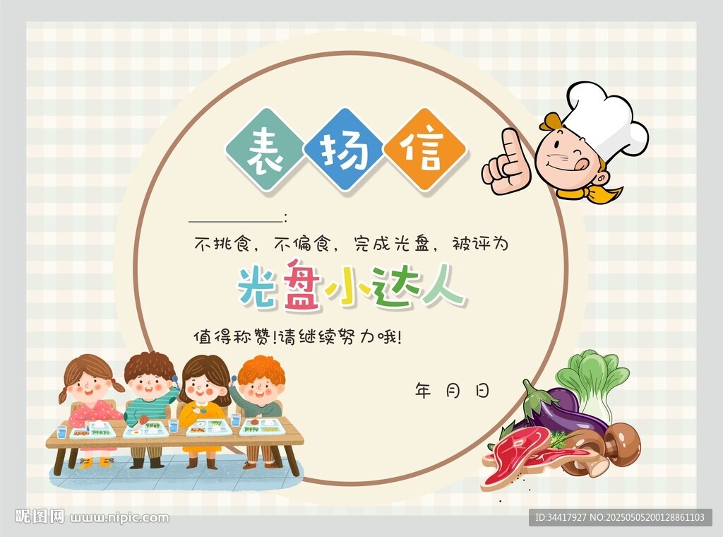 光盤(pán)小達(dá)人表?yè)P(yáng)信圖片