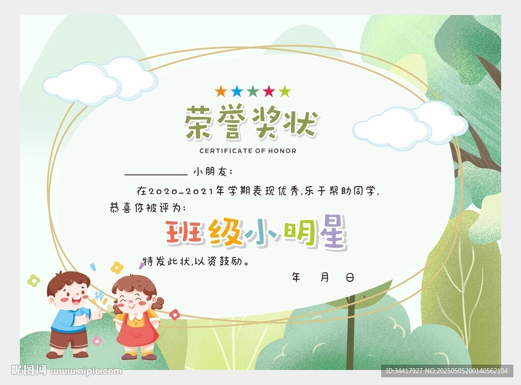 班級小明星榮譽證書圖片