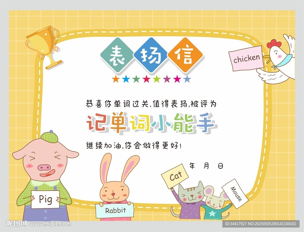 記單詞小能手表?yè)P(yáng)信圖片