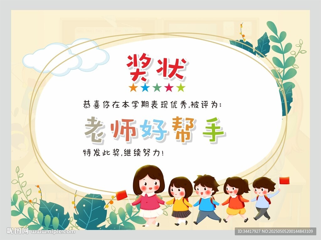 老師好幫手獎狀圖片