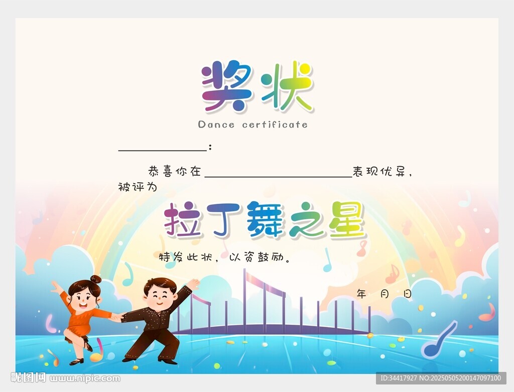 拉丁舞之星獎狀圖片