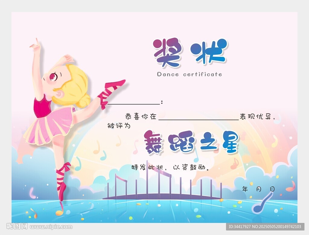 舞蹈獎狀圖片