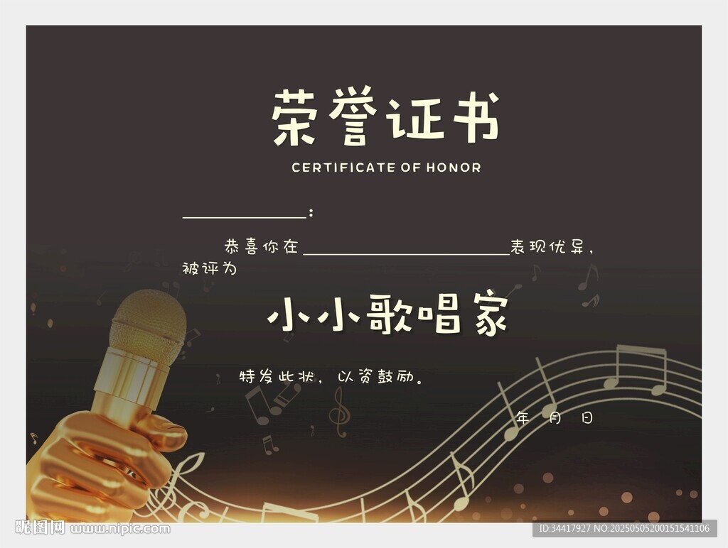歌唱家榮譽(yù)證書圖片