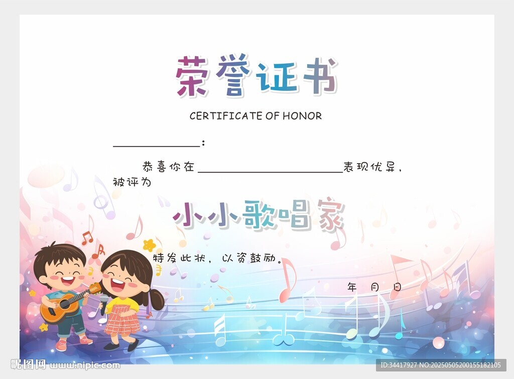 歌唱家榮譽證書