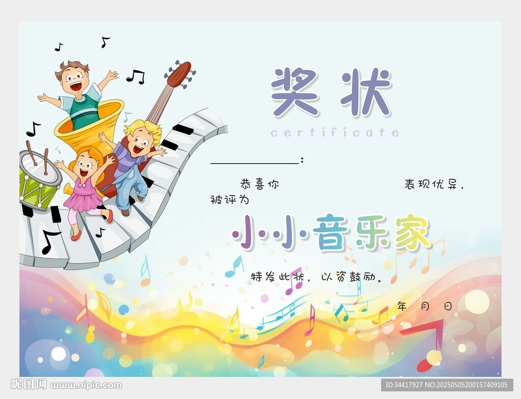 音樂家獎狀圖片