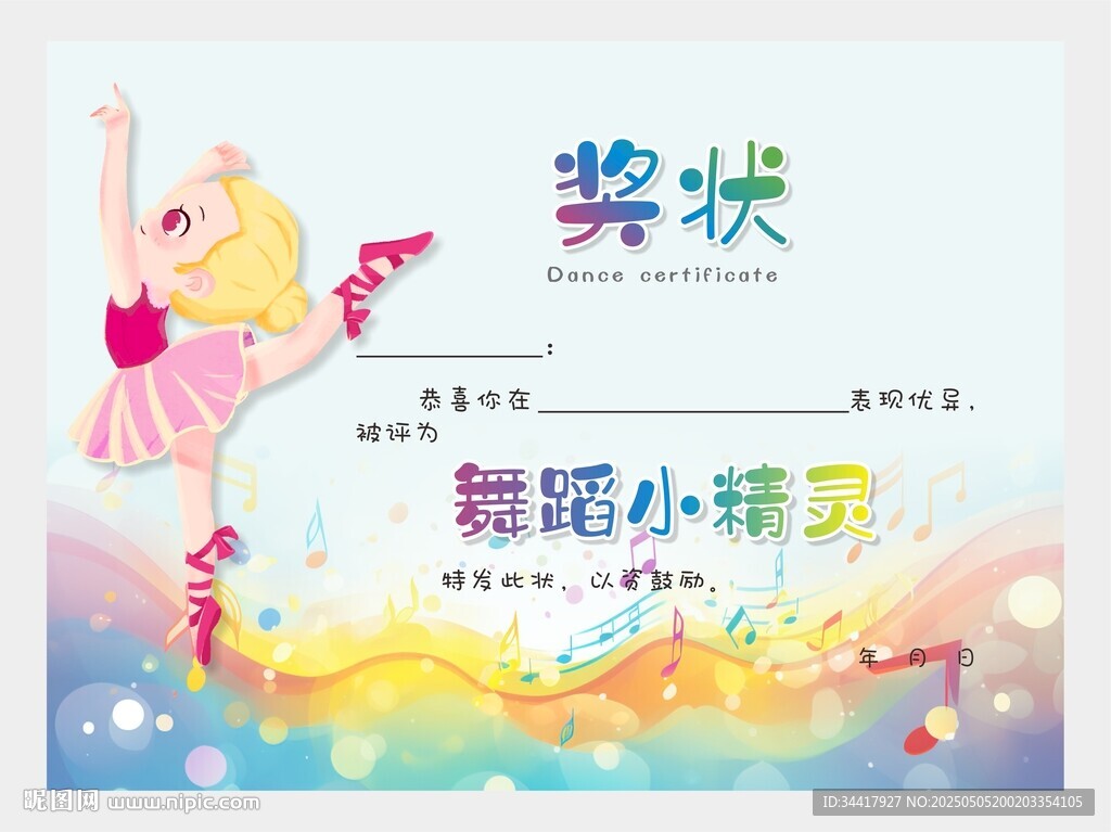 舞蹈獎狀圖片