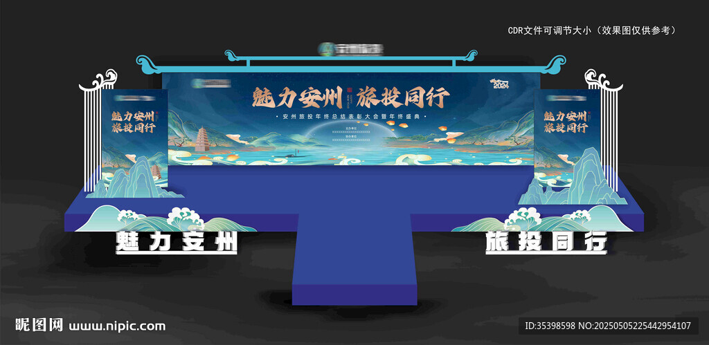 年會(huì)舞臺(tái)設(shè)計(jì)
