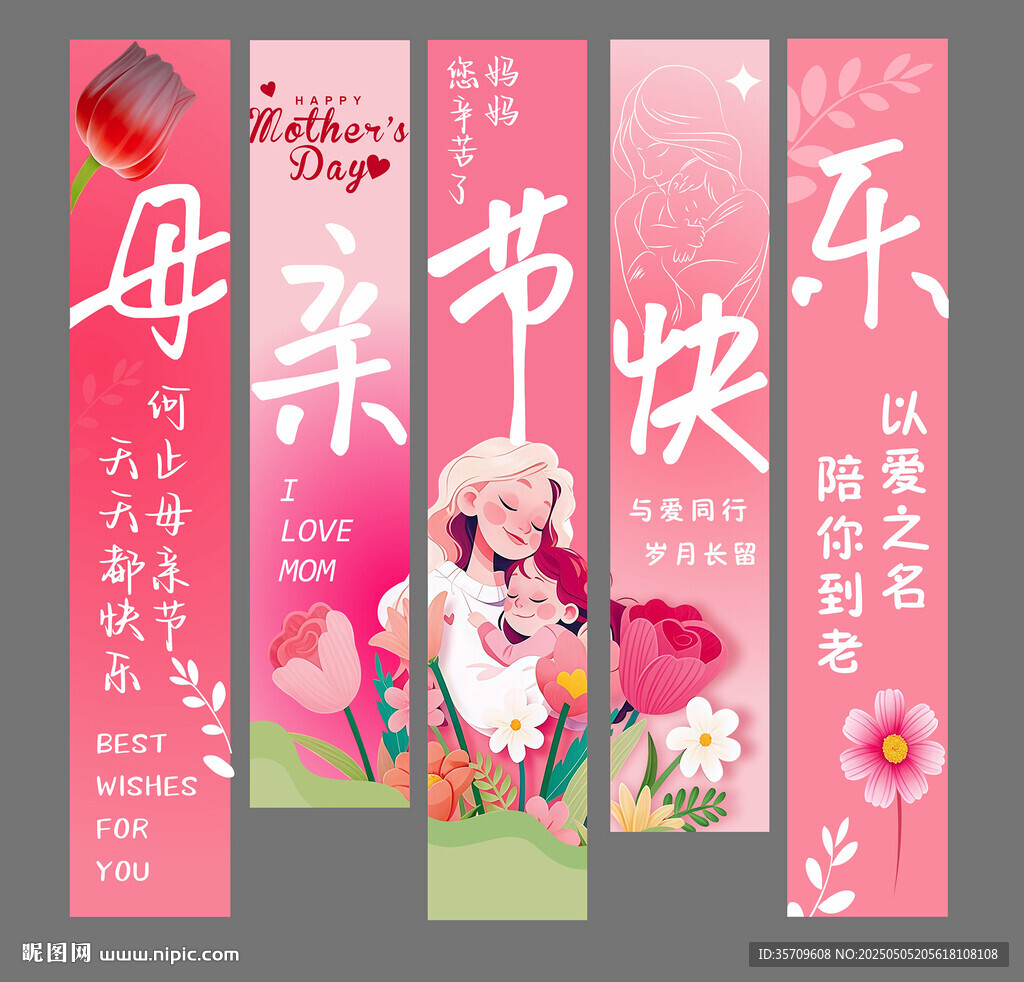 母親節快樂宣傳豎幅海報