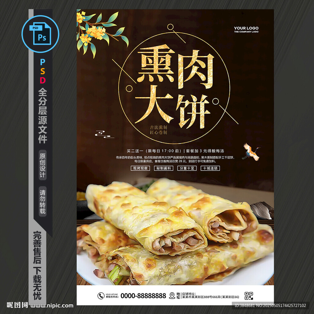 熏肉大餅
