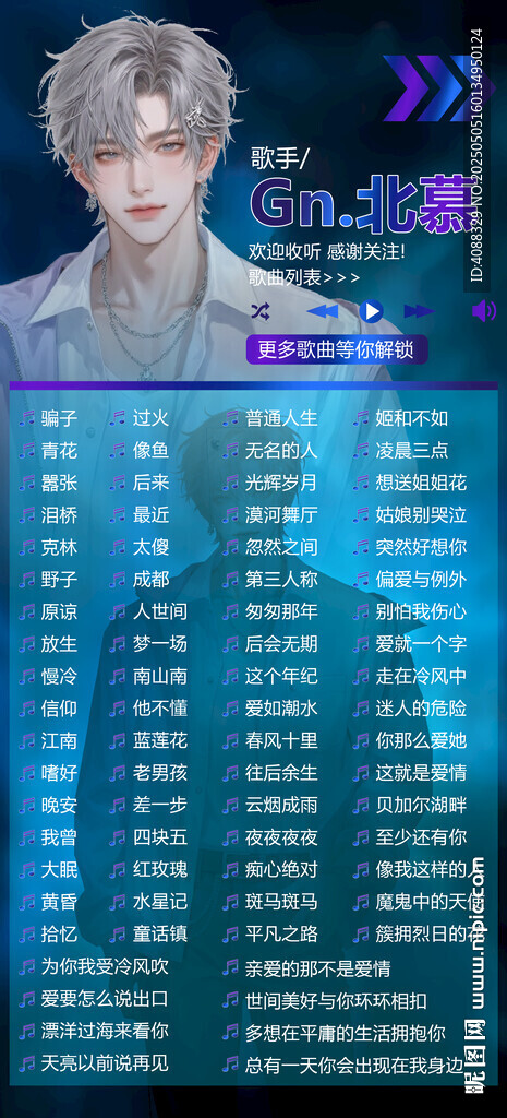 二次元歌單