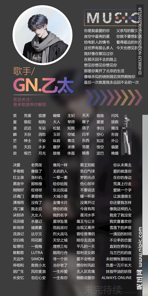 二次元歌單