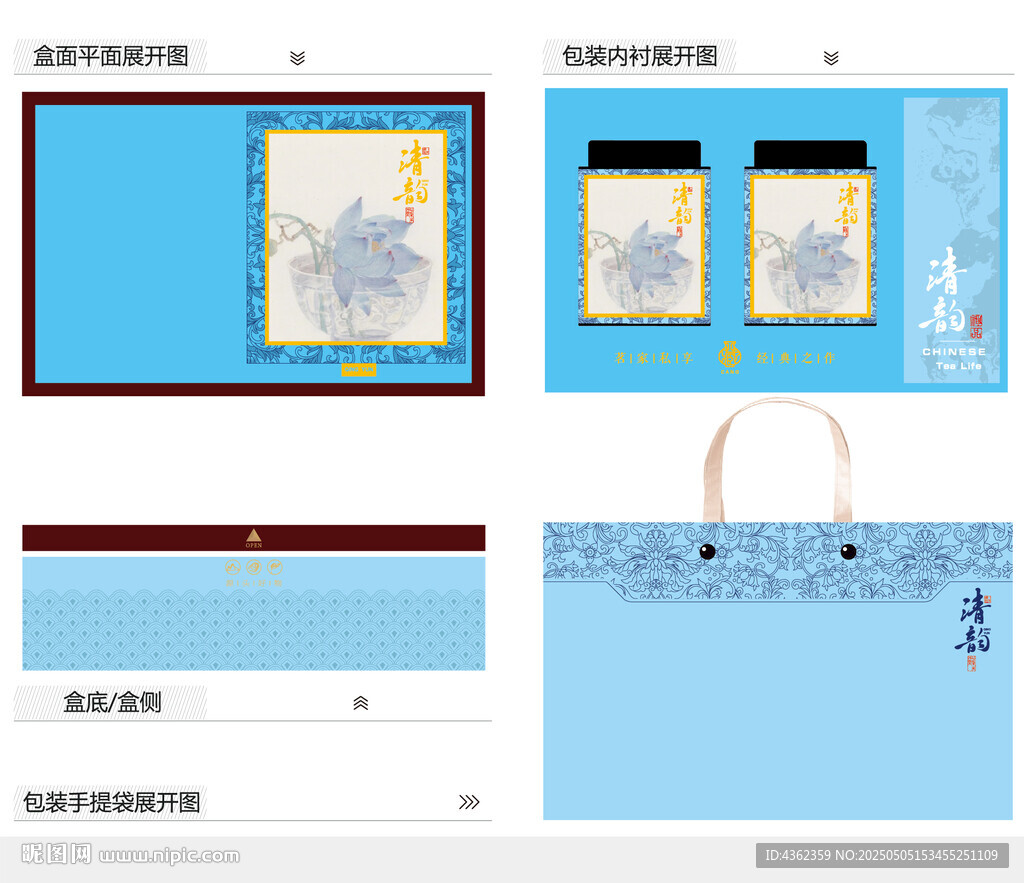 清韻AI禮盒包裝設計