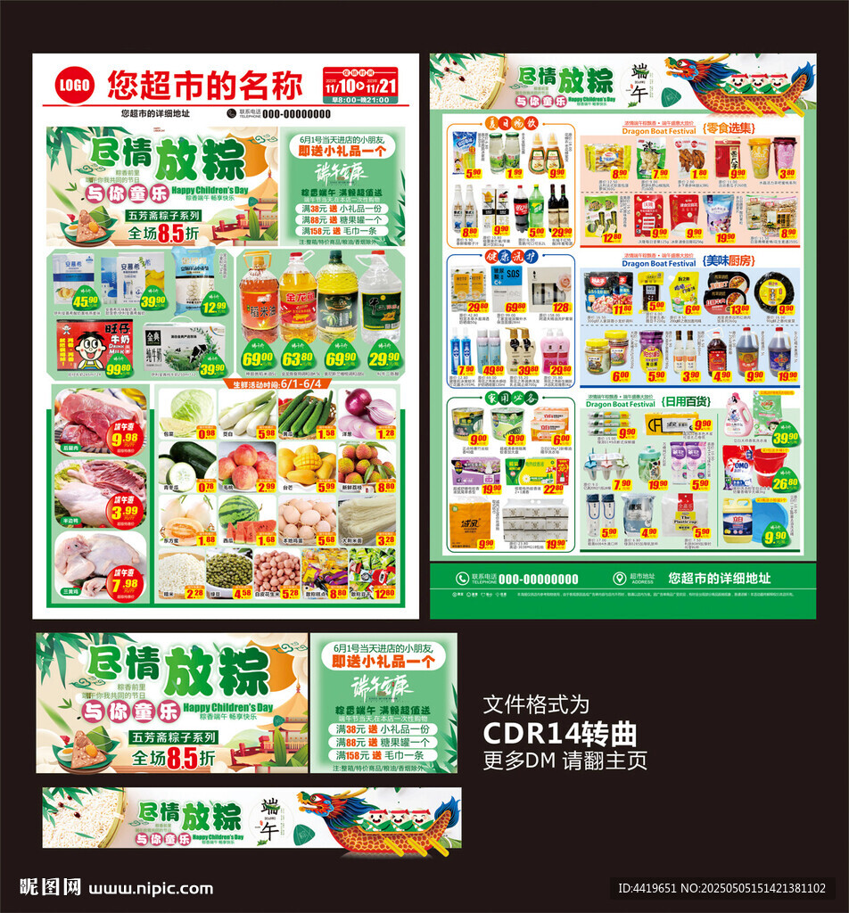 六一 端午 DM 宣傳單圖片