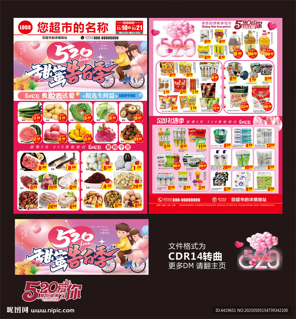 520DM 宣傳單圖片