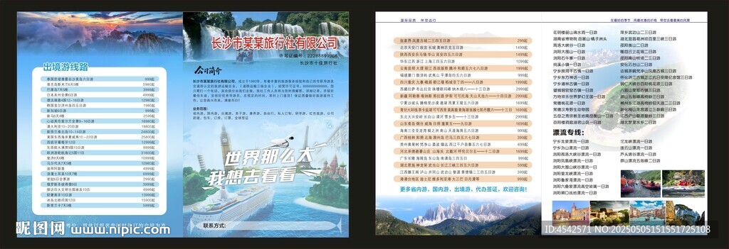 旅游折頁