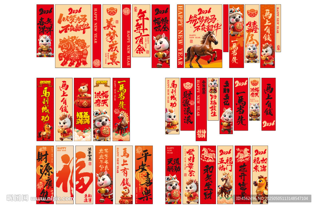 馬年新年對聯彩旗掛旗