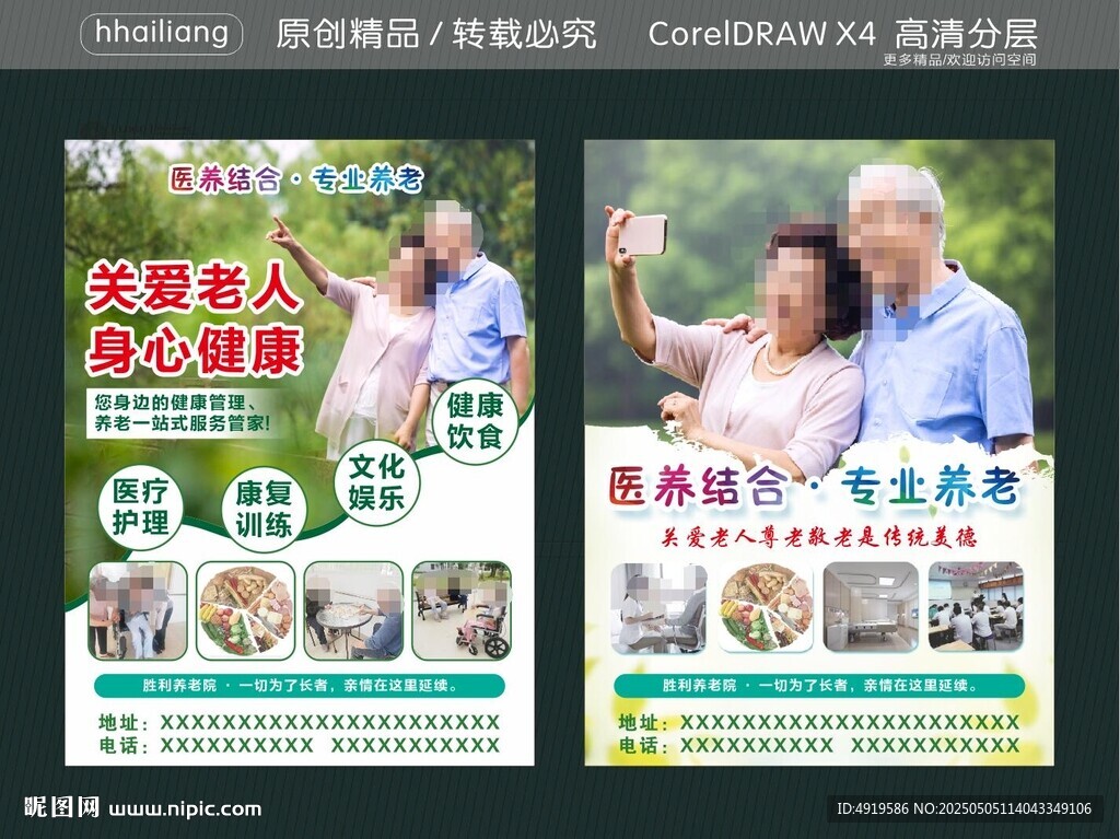 關愛老人身心健康 