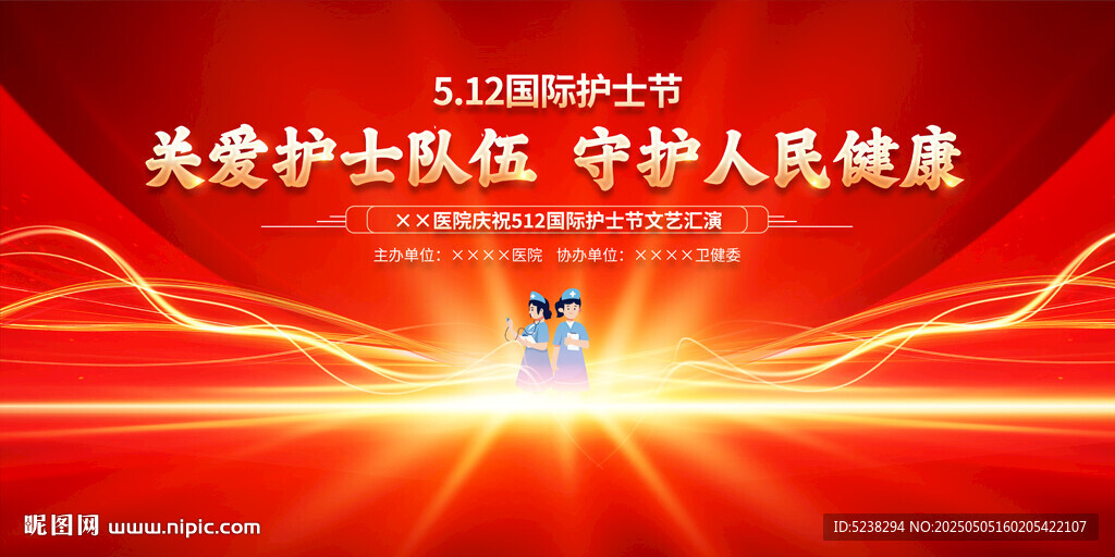 512護(hù)士節(jié)