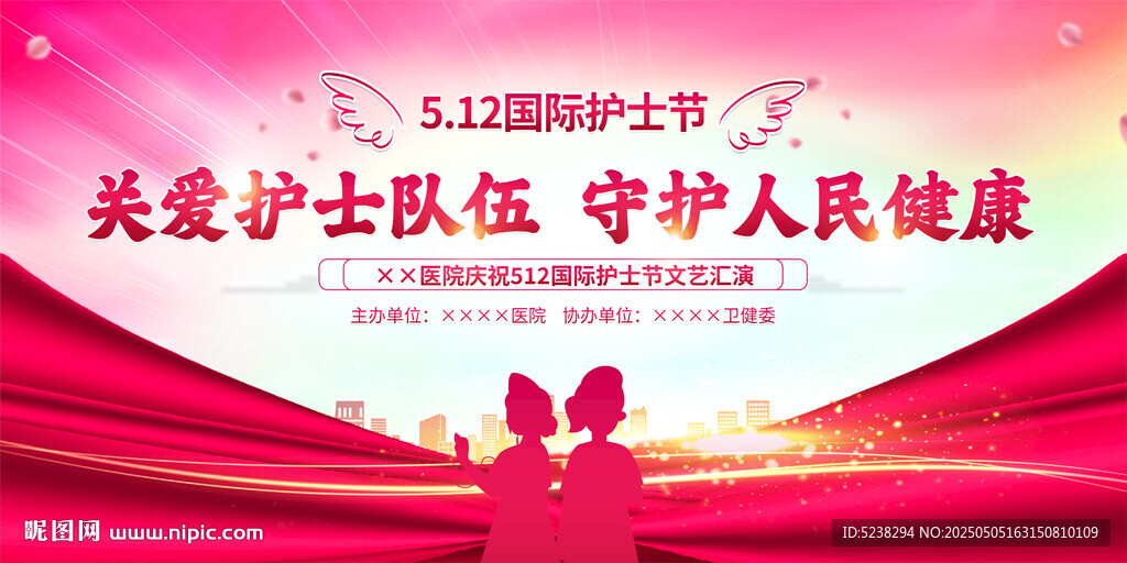 512護(hù)士節(jié)晚會(huì)