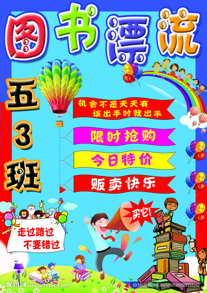 五3班圖書漂流活動海報