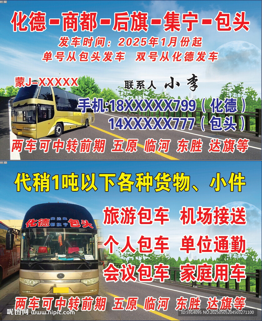 長途客運汽車名片