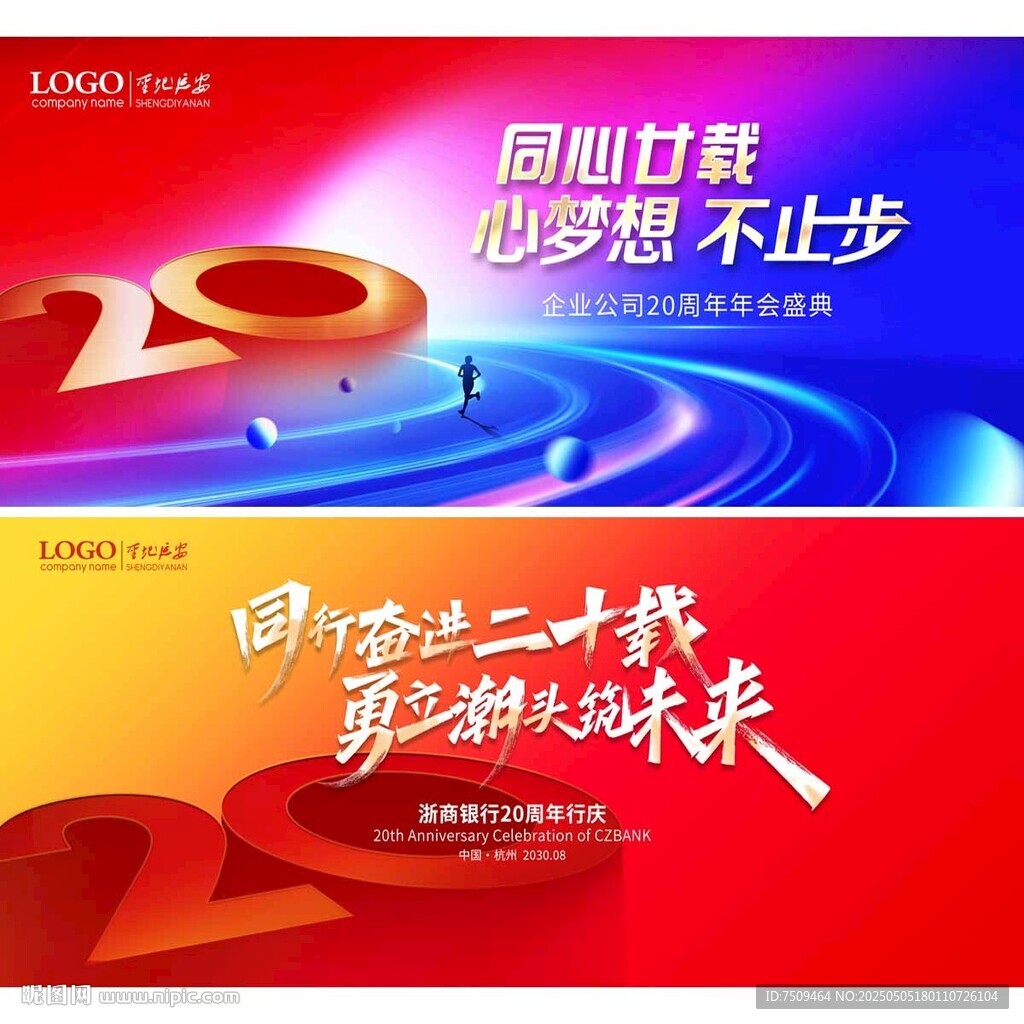 20周年