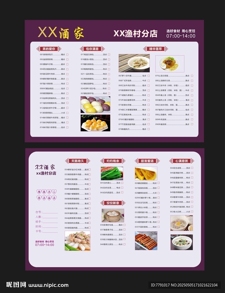 點心單菜譜