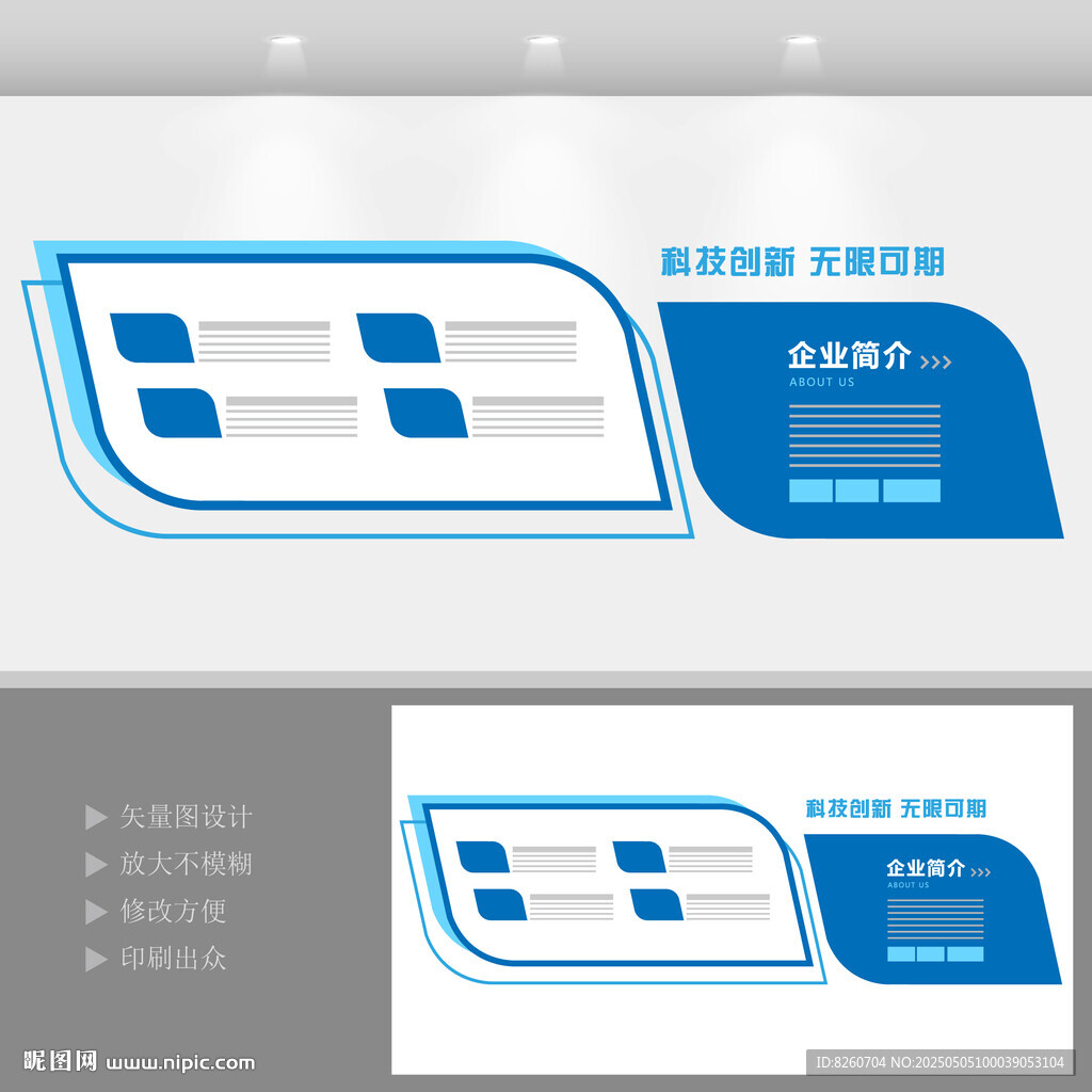 藍(lán)色企業(yè)文化墻