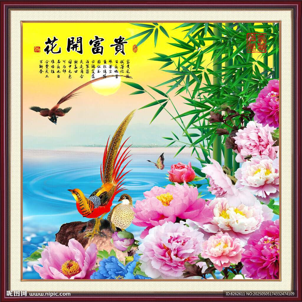 花開富貴