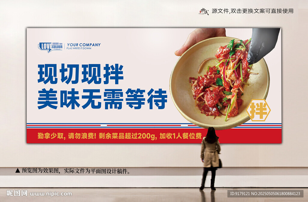 現(xiàn)切現(xiàn)拌美食