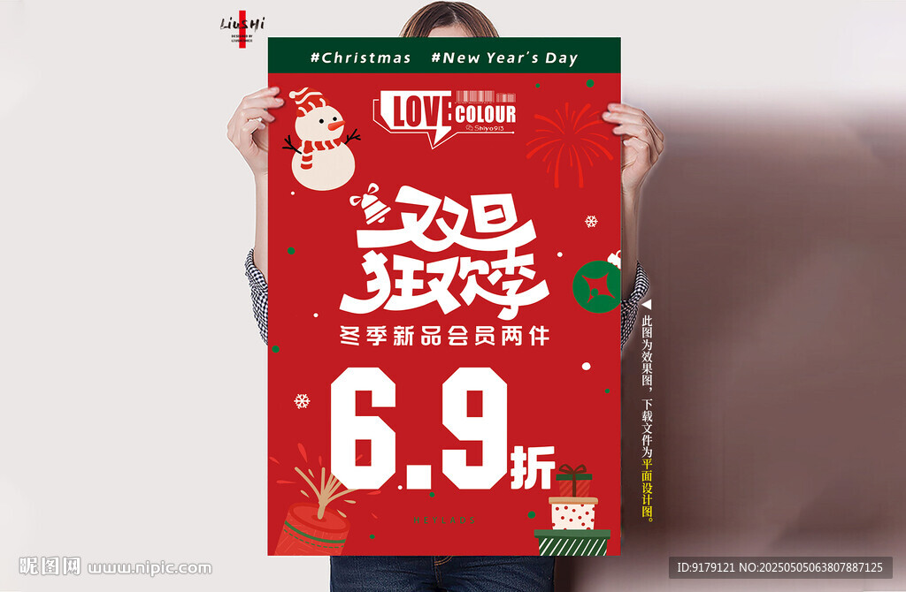 雙旦狂歡