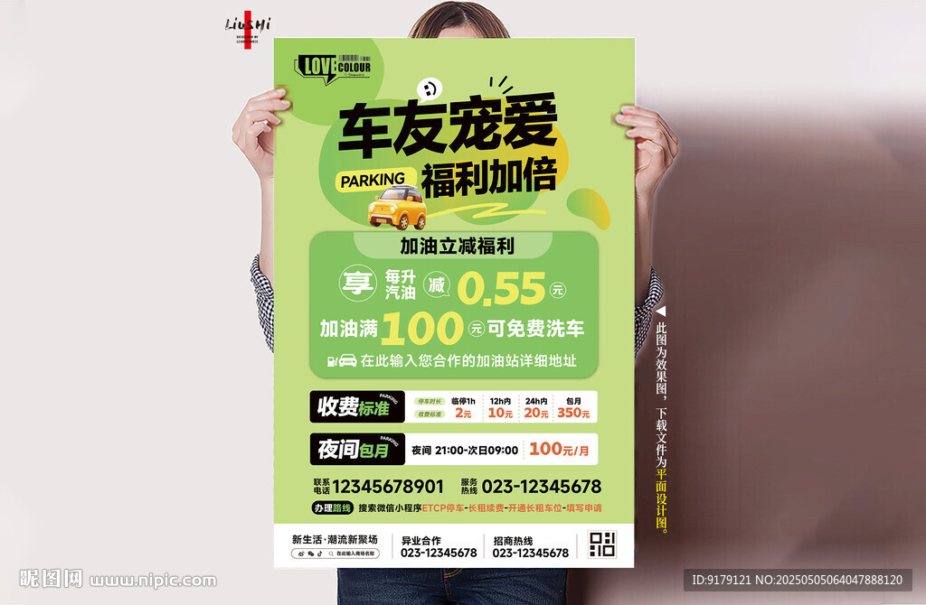 停車場收費公示