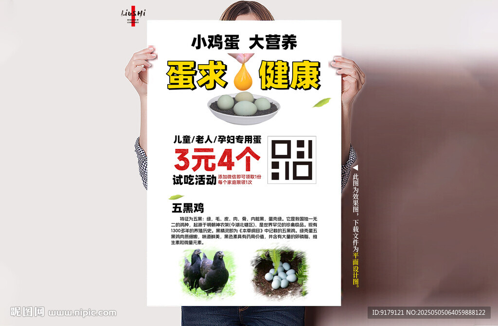 土雞蛋