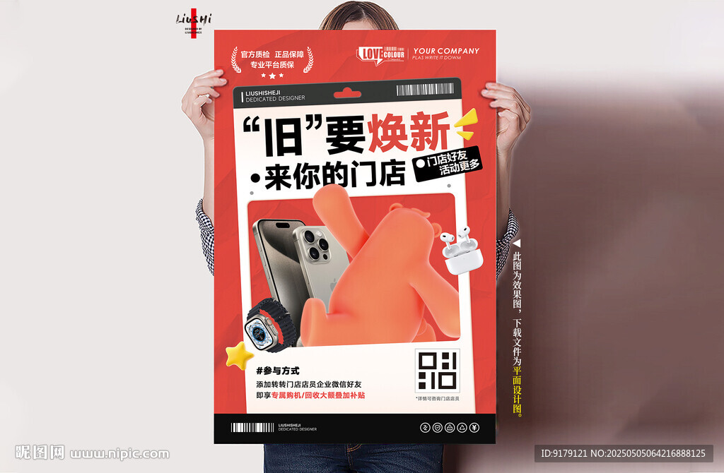 以舊換新