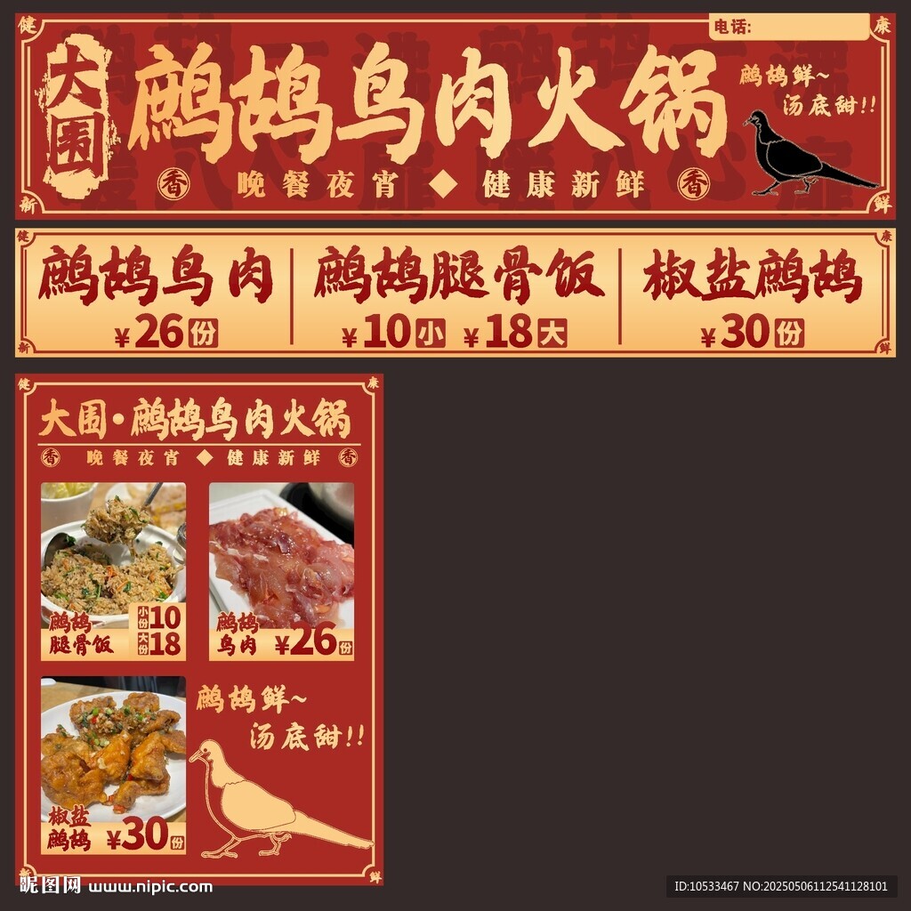鷓鴣鳥肉火鍋