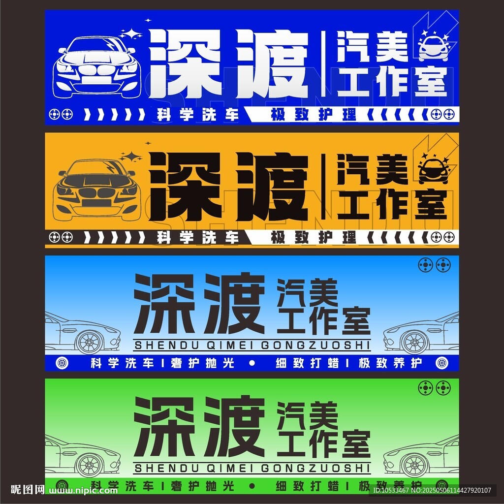 汽車美容工作室