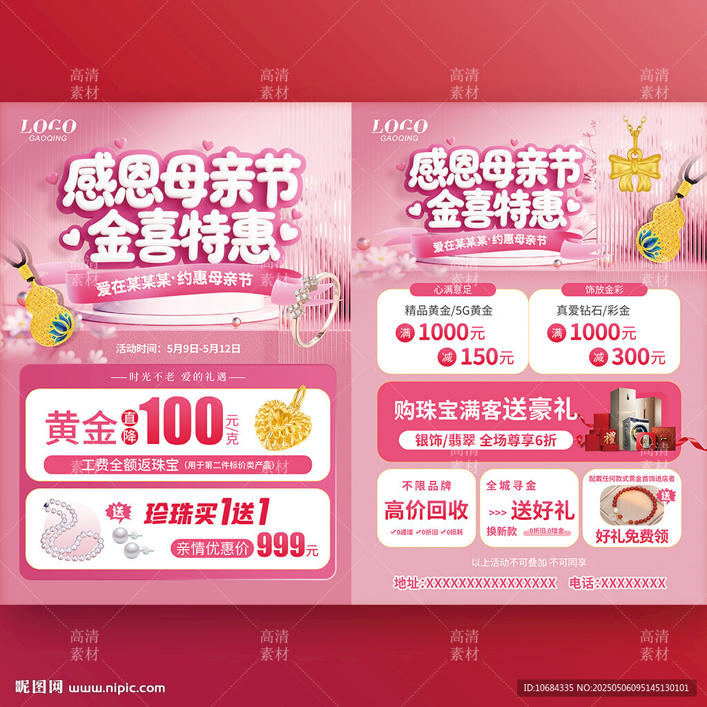 母親節(jié)珠寶