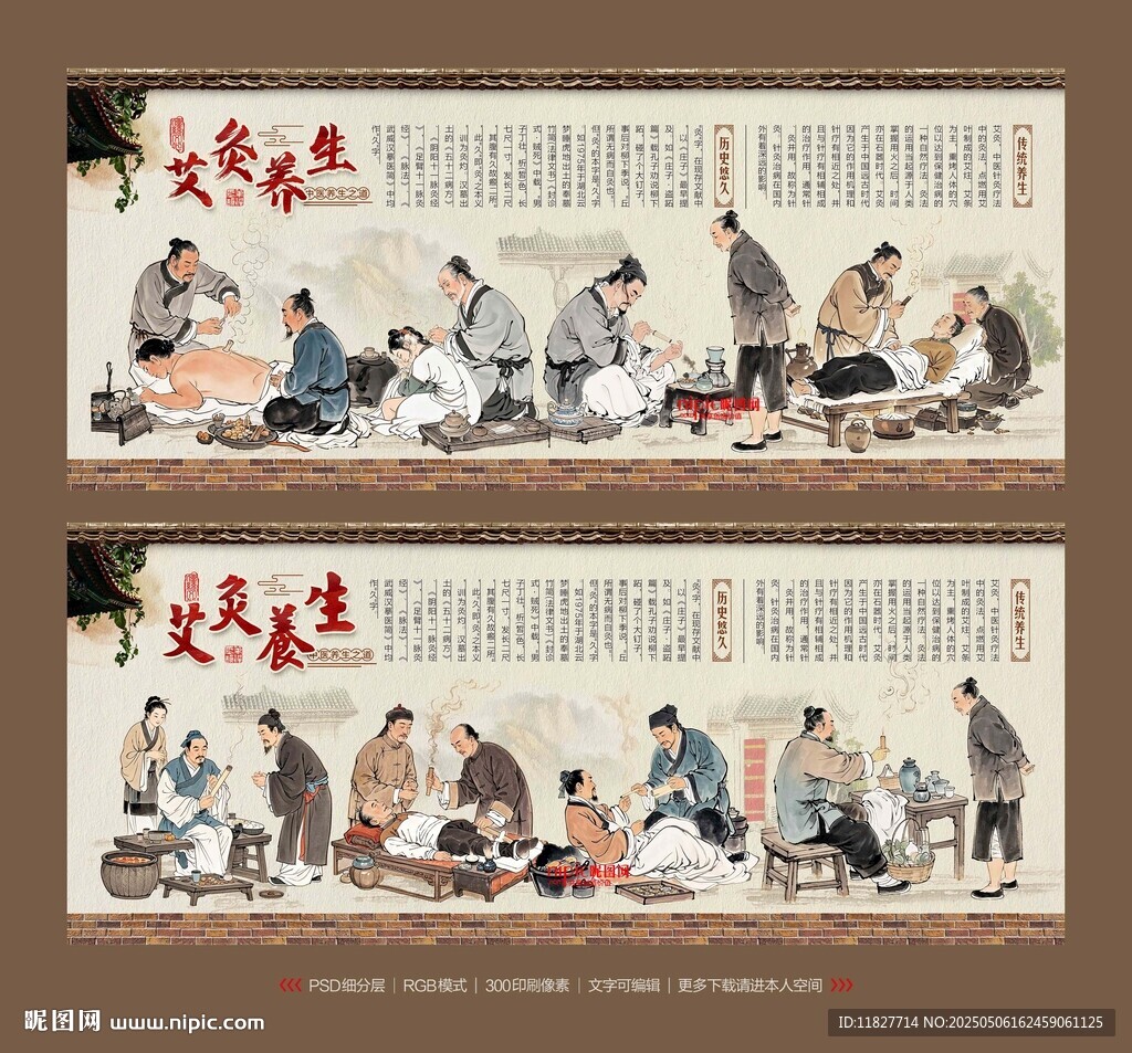 艾灸文化墻