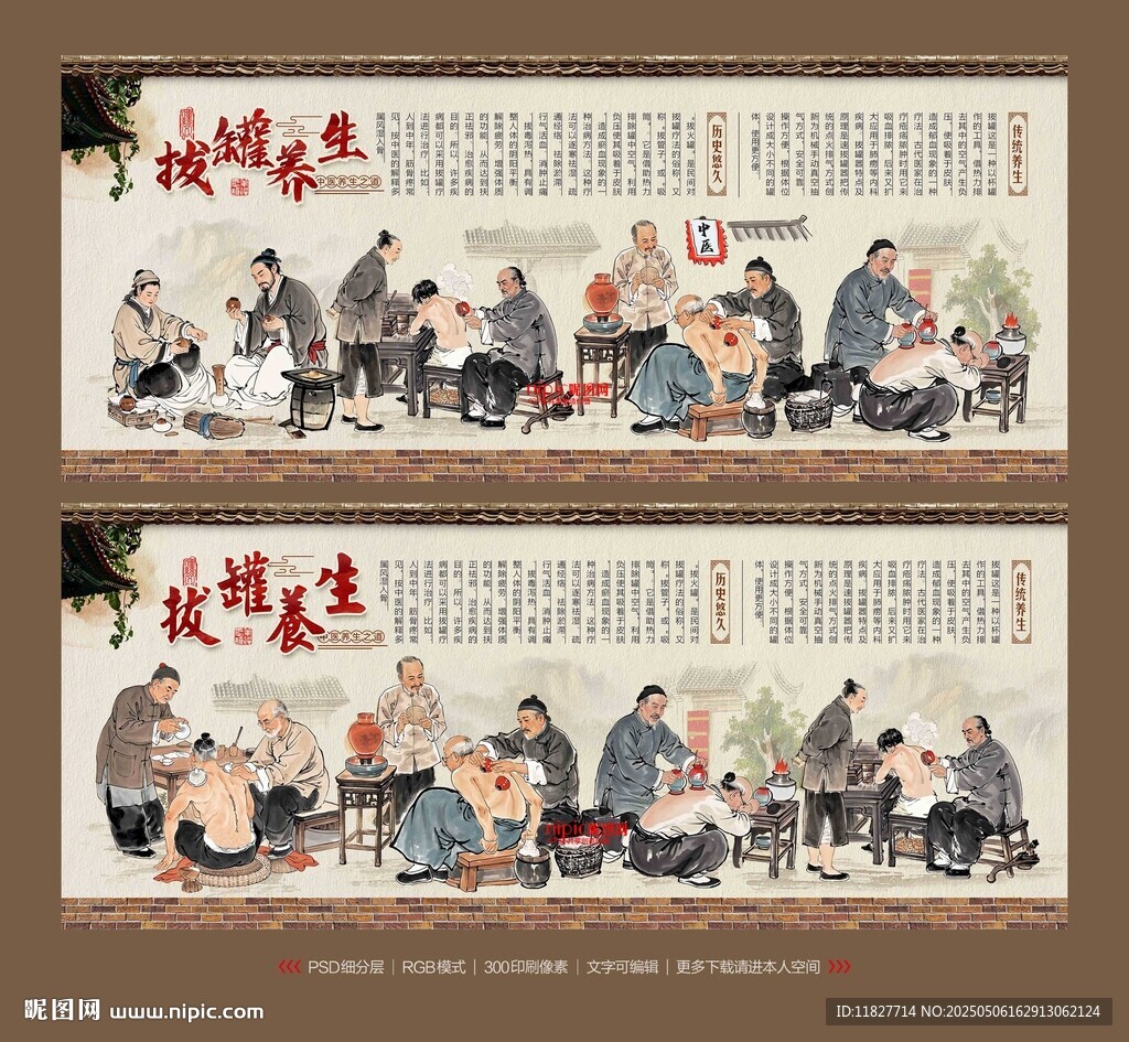 拔罐文化墻
