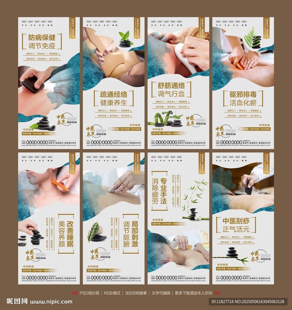 中醫(yī)刮痧海報(bào)