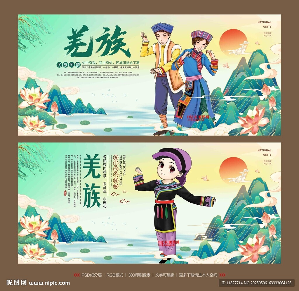 羌族