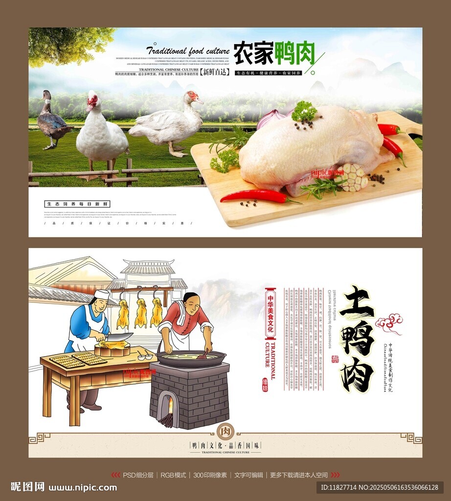 鴨肉