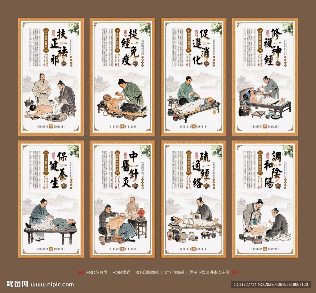 針灸