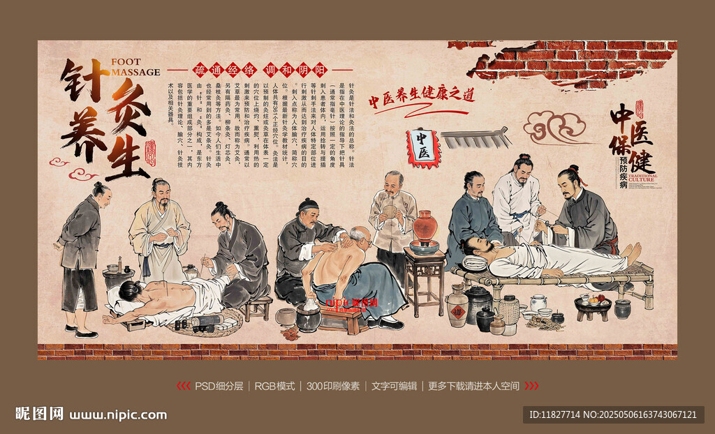 針灸背景墻
