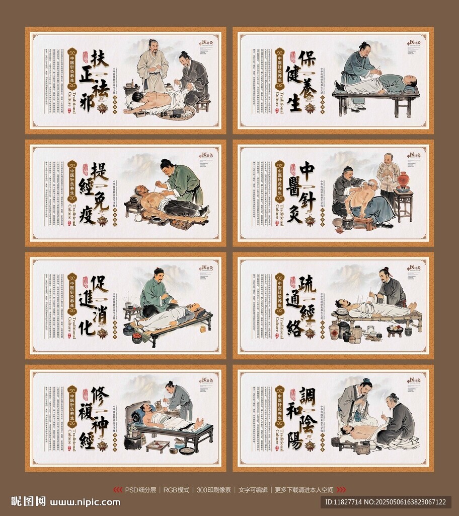 針灸文化