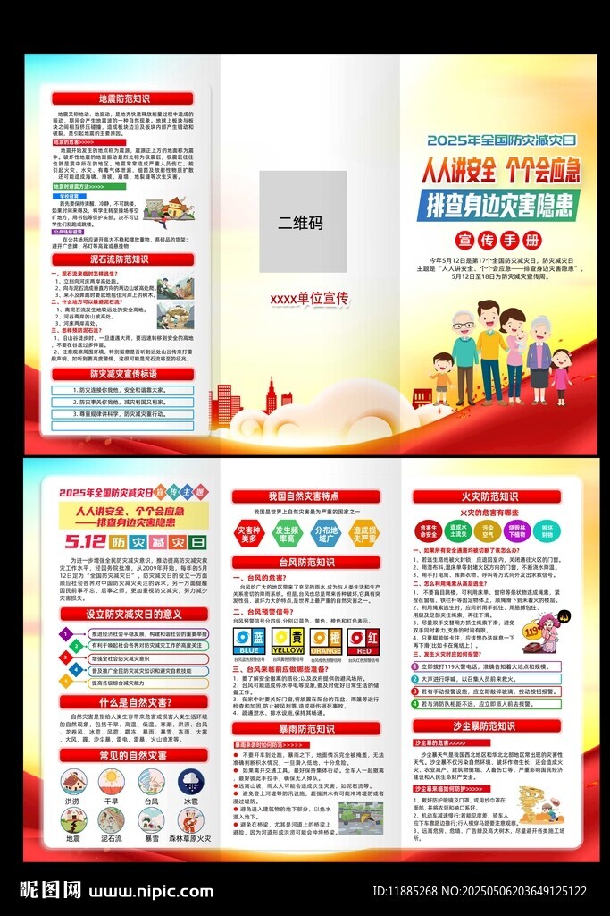 2025防災減災三折頁